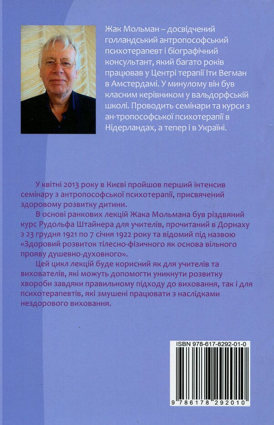 Healthy development / Здоровий розвиток Жак Мольман 978-617-8292-01-0-2