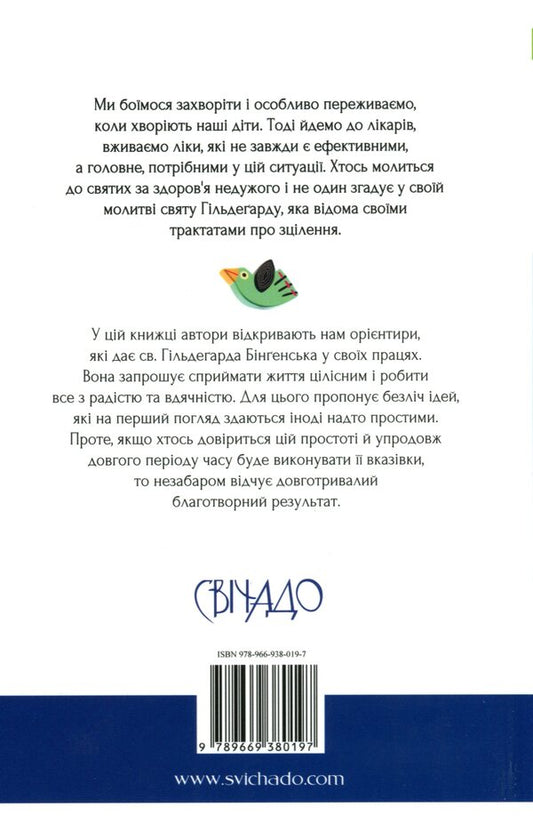 Healthy development of the child. Saint Hildegard's advice / Здоровий розвиток дитини. Поради святої Гільдеґарди Бригита Прегенцер, Бригита Шмидле 978-966-938-019-7-2