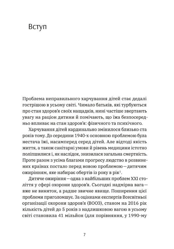 Healthy nutrition for adults and children (a set of 2 books) / Здорове харчування для дорослих та дітей (комплект із 2 книг) Дэвид Робенгаймер, Стивен Джей Симпсон, Анна Белокоз, Наталья Самойленко 978-617-7933-30-3, 978-617-8107-65-9-6