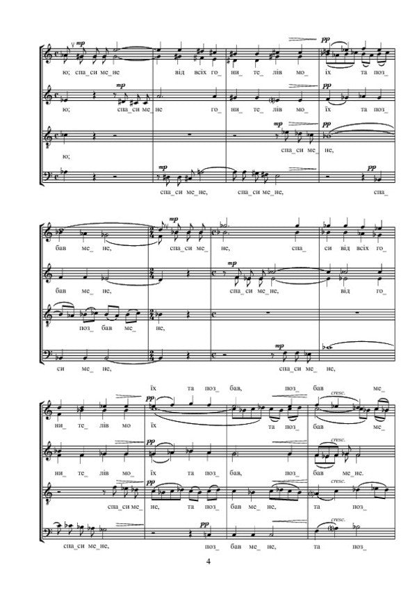 Hear Me, Lord. A Collection Of Spiritual Works For A Mixed Choir / Почуй мене, Господи. Збірка духовних творів для мішаного хору Vladimir Stetsenko / Владимир Стеценко 9790707579787-6