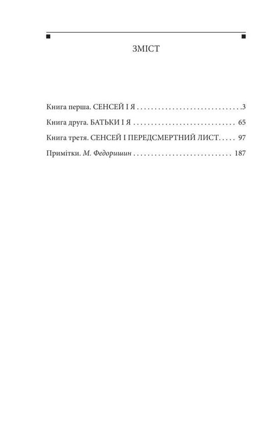 Heart / Серце Нацумэ Сосеки 978-617-8493-05-9-2