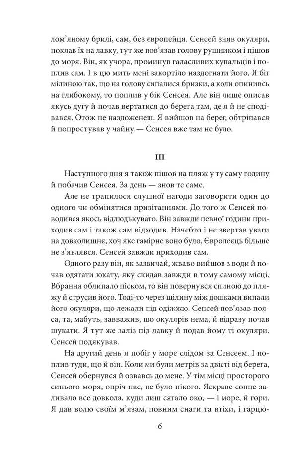 Heart / Серце Нацумэ Сосеки 978-617-8493-05-9-6