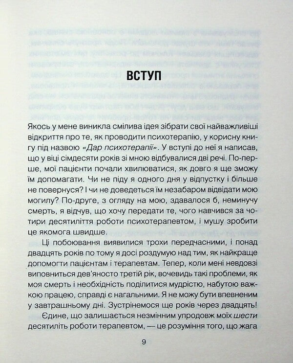Heart Hour. We unite here and now / Сердечна година. Єднаємось тут і зараз Ирвин Ялом, Бенджамин Ялом 978-617-15-1537-6-6