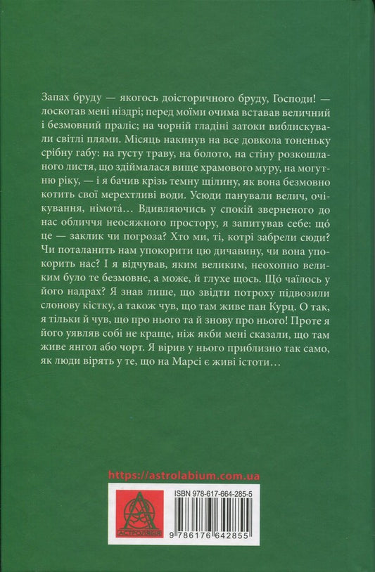 Heart Of Darkness / Серце пітьми Joseph Conrad / Джозеф Конрад 9786176642855-2