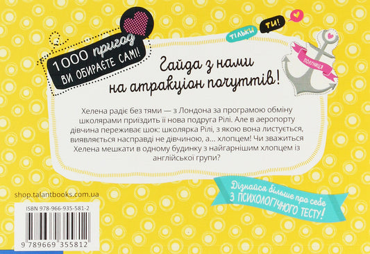 Heart Palpitations During Student Exchange / Серцебиття під час обміну учнями Sonya Bullen / Соня Буллен 9789669355812-2