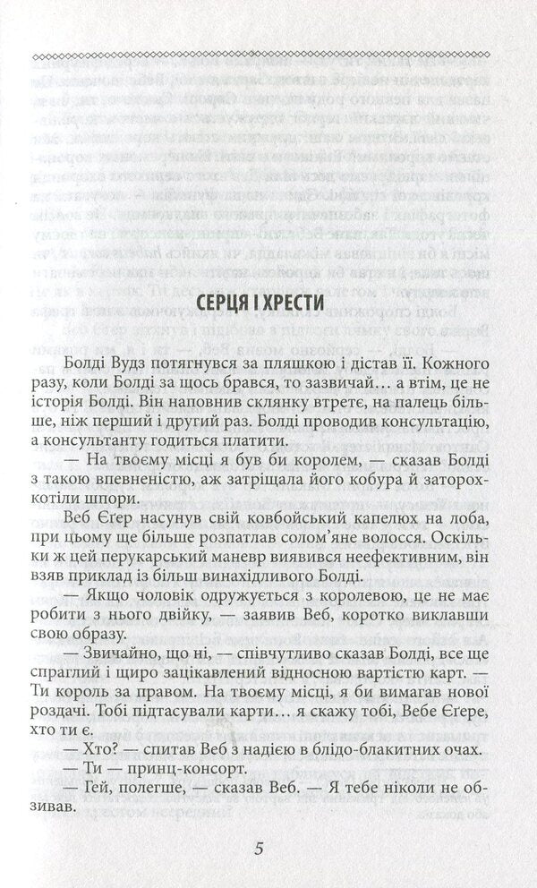 Heart of the West / Серце Заходу О. Генри 978-966-03-8585-6-6