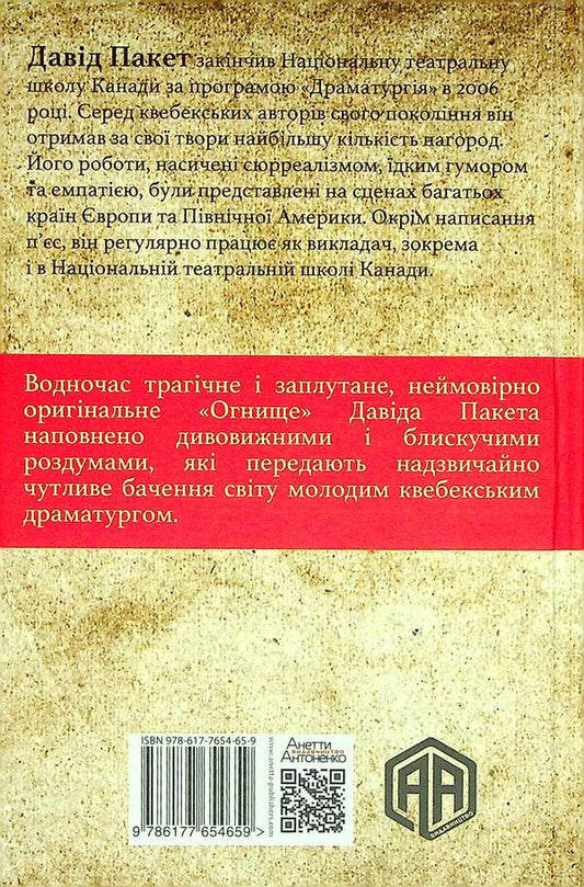 Hearth 2 hours 14 / Огнище. 2 год. 14 Давид Пакет 9786177654659-2