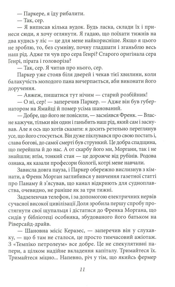 Hearts Of Three / Серця трьох Jack London / Джек Лондон 9789660387461-6