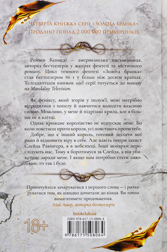 Heat / Жар Рэйвен Кеннеди 978-617-15-0806-4-2