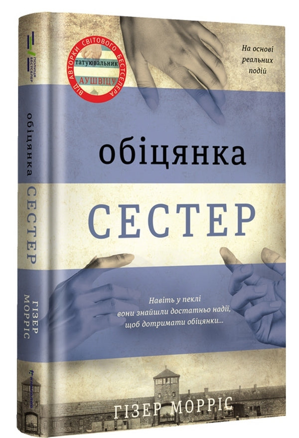 Heather Morris (3 Book Set) / Гізер Морріс (комплект із 3 книг) Хезер Моррис 978-617-7563-50-0, 978-617-7820-43-6, 978-617-8012-19-9-6