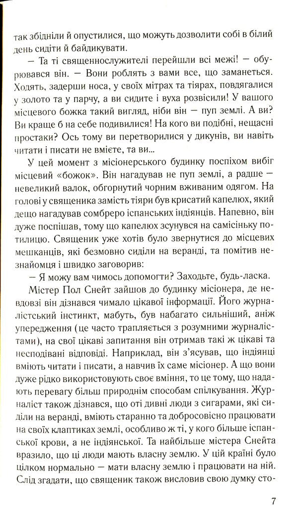Heavenly arrow. Detective stories of Father Brawn / Небесна стріла. Детективні історії отця Бравна Гилберт Кит Честертон 978-966-395-428-8-6