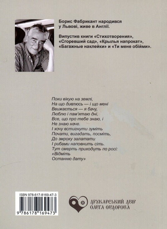 Hebrew book / Єврейська книга Борис Фабрикант 978-617-8169-47-3-2