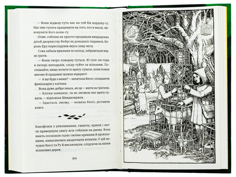 Hedgewitch / Геджвідьма Скай МакКенна 978-617-17-0587-6-6