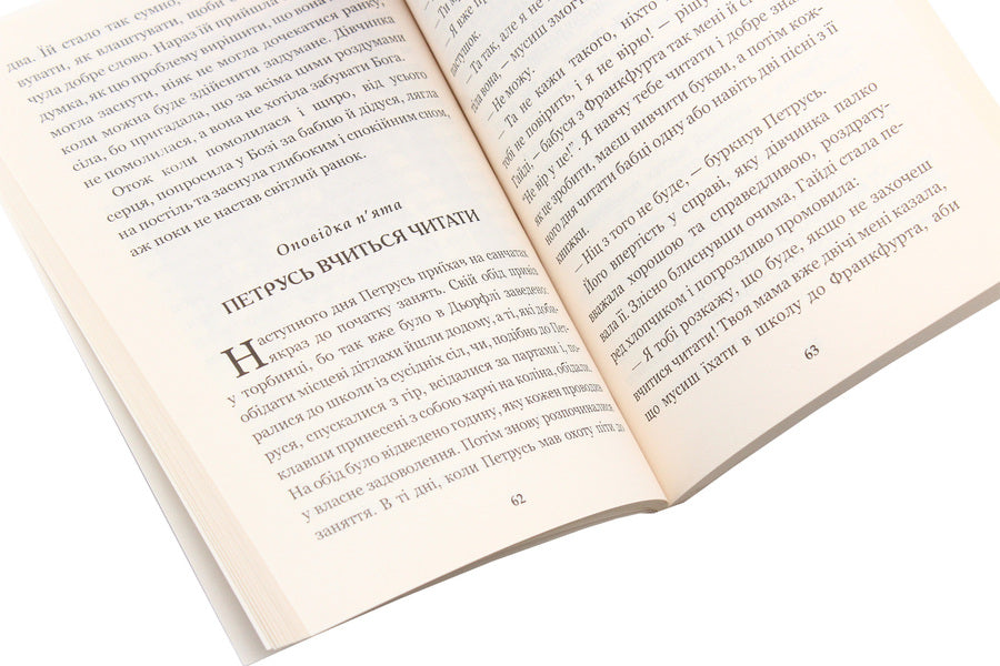 Heidi. The Adventures Continue / Гайді. Пригоди тривають Johanna Shpyri / Йоганна Спірі 9789661011525,9789661036253-6