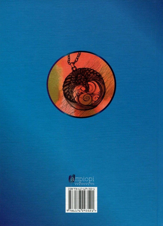 Heir and daughter of the air. Book 2 / Спадкоємець та донька повітрулі. Книга 2 Надежда Марчук 978-617-629-352-1-2
