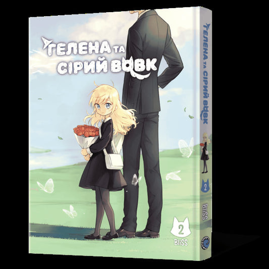Helena And The Gray Wolf Volume 2 - Гелена та Срий Вовк Том 2 Bliss - Блаженство 9786178168902-2