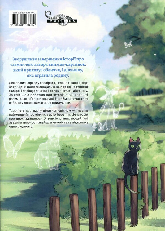 Helena and the Gray Wolf. Volume 2 / Гелена та Сірий Вовк. Том 2 BliSS 978-617-8168-90-2-2