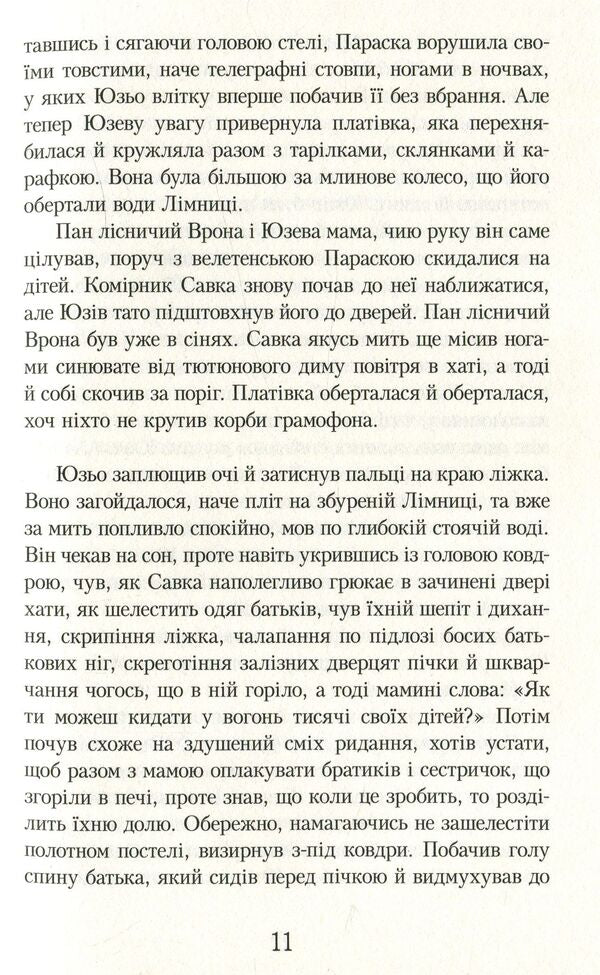 Hell has entered heaven / Пекло ввійшло до раю Богдан Лебль 978-966-2647-41-9-6