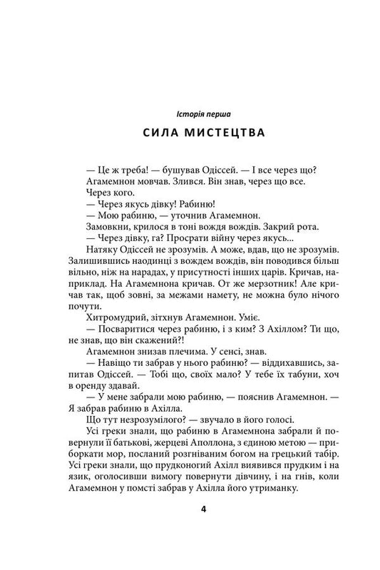 Hellas What Homer Was Silent About - Еллада Про що мовчав Гомер Henry Lyon Oldy - Генр Лайон Олд 9786178637101-2
