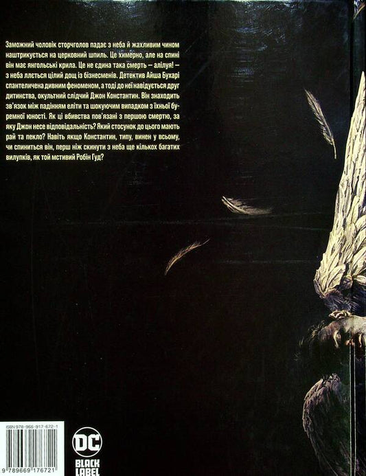 Hellblazer. One who walks through hell. Ups and Downs / Hellblazer. Той, хто йде крізь пекло. Злети та Падіння Том Тэйлор 978-966-917-672-1-2