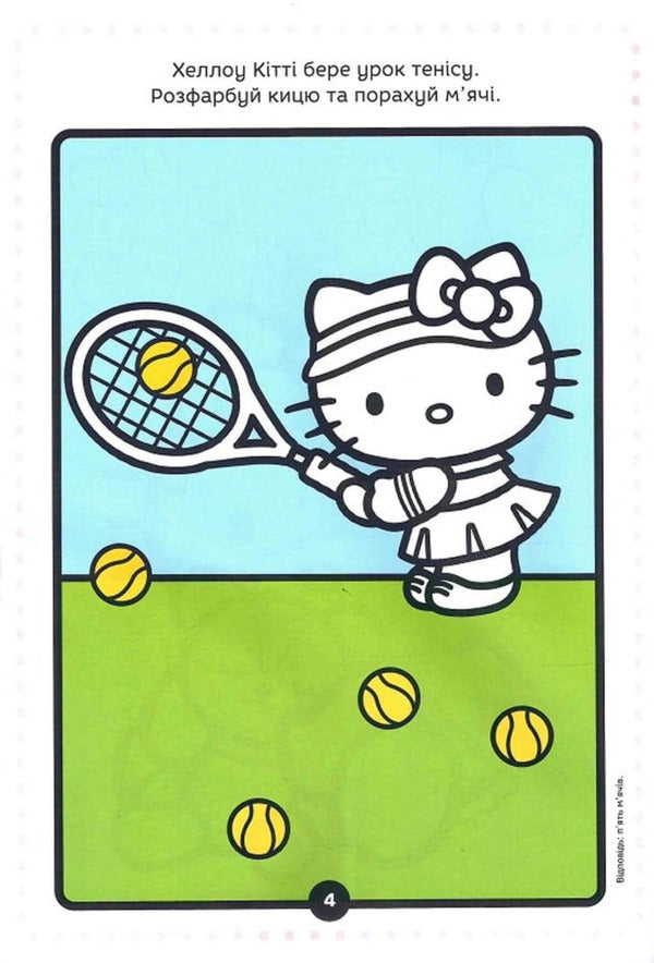 Hello Kitty Development Book With Stickers / Хеллоу Кітті. Книжка-розвивайка з наліпками / Author not specified 9786171600164-6