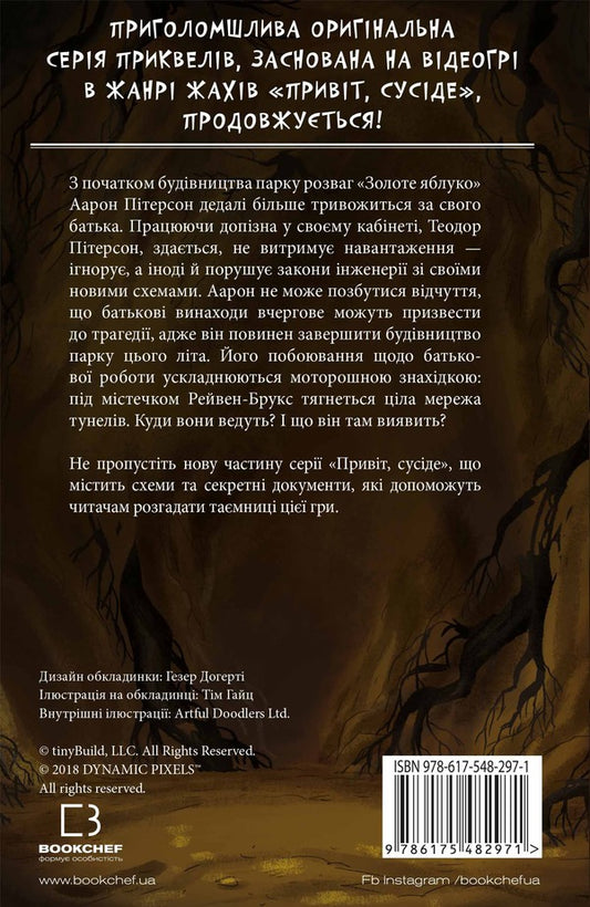 Hello, neighbor. Book 5. Fatal mistakes / Привіт, сусіде. Книга 5. Фатальні помилки Карли Энн Уэст 978-617-548-297-1-2