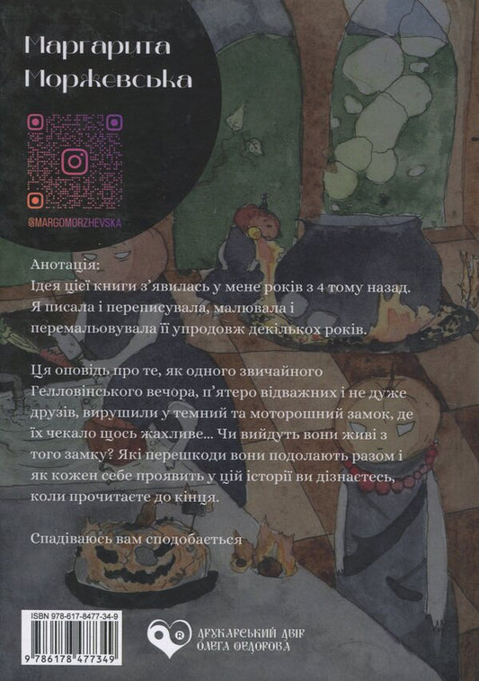 Hellovin History / Гелловінська історія Маргарита Моржевская 978-617-8477-34-9-2