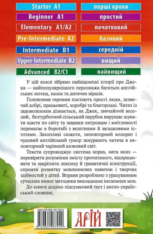 Help Jack/The Adventures of Jack / Пригоди Джека/The Adventures of Jack Элла Минцис 9789664987940-2