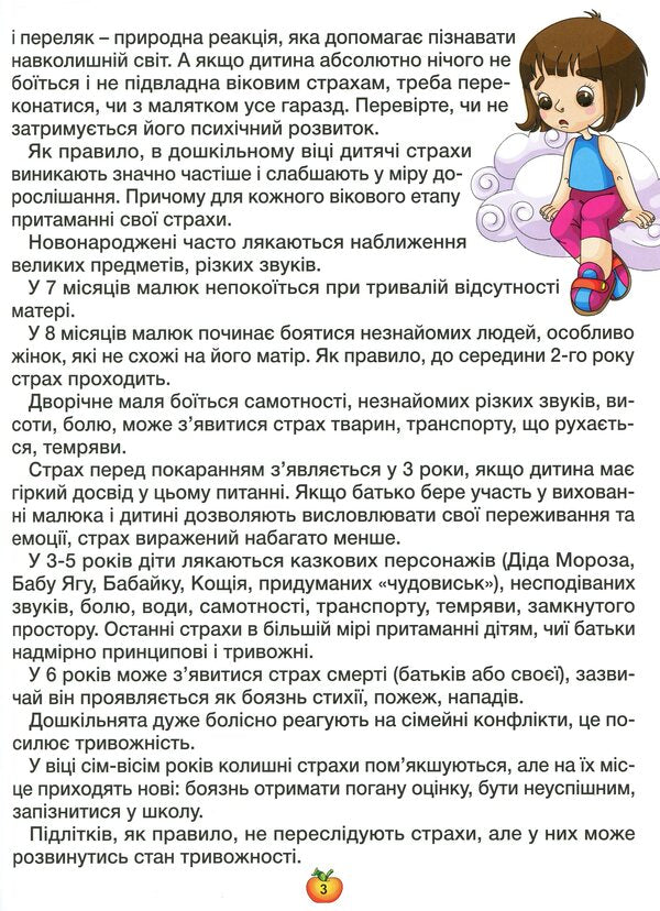 Helper fairy tales / Казочки-помічнички Г. Ивасюк 978-617-536-875-6-6