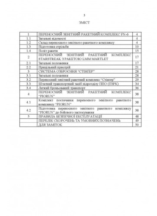 Helper for stosuvannya ozbroєnnya іforezemny vyrobnitstvu zbroynyh silakh ukraini (instruktsії z vikoristannya). Portable anti-aircraft missile systems / Посібник щодо застосування озброєння іноземного виробництва у Збройних Силах України (інструкції з використання). Переносні зенітно-ракетні комплекси 978-611-01-2703-5-2