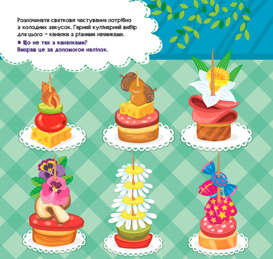 Helper stickers. The holiday table / Наліпки-помічниці. Святковий стіл Елена Собчук 978-617-544-097-1-2