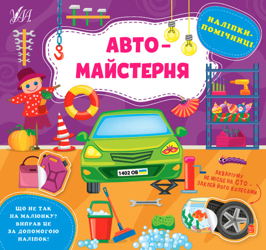 Helper stickers (set of 3 books) / Наліпки-помічниці (комплект із 3 книг) Елена Собчук 978-617-544-092-6, 978-617-544-096-4, 978-617-544-097-1-2