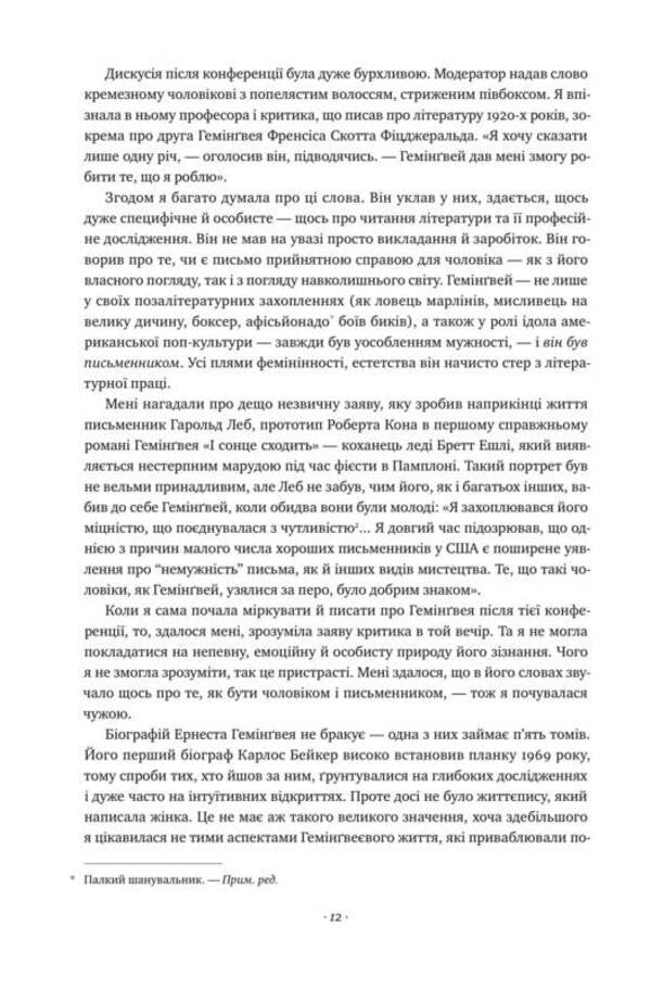 Hemingway / Гемінґвей Мэри Дирборн 978-617-7552-69-6-6