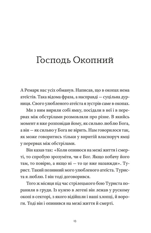 Hemingway Knows Nothing / Гемінґвей нічого не знає Arthur Dron / Артур Дрон 9789664485194-2