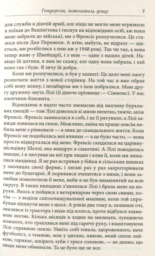 Henderson, Lord of the Rain / Гендерсон, повелитель дощу Сол Беллоу 978-966-2355-72-7-6