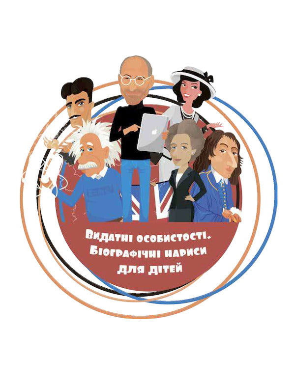 Henry Ford / Генрі Форд Валентина Вздульская 978-617-7453-84-9-6