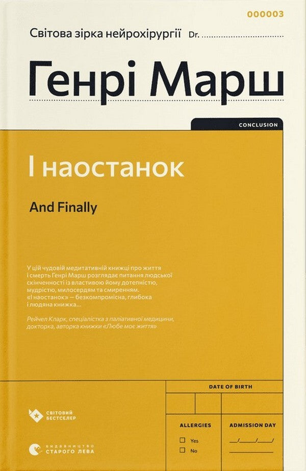 Henry Marsh (Set Of 3 Books) / Генрі Марш (комплект із 3 книг) Henry Marsh / Генрі Марш 9789664480472,9789664480489,9789664482322-6