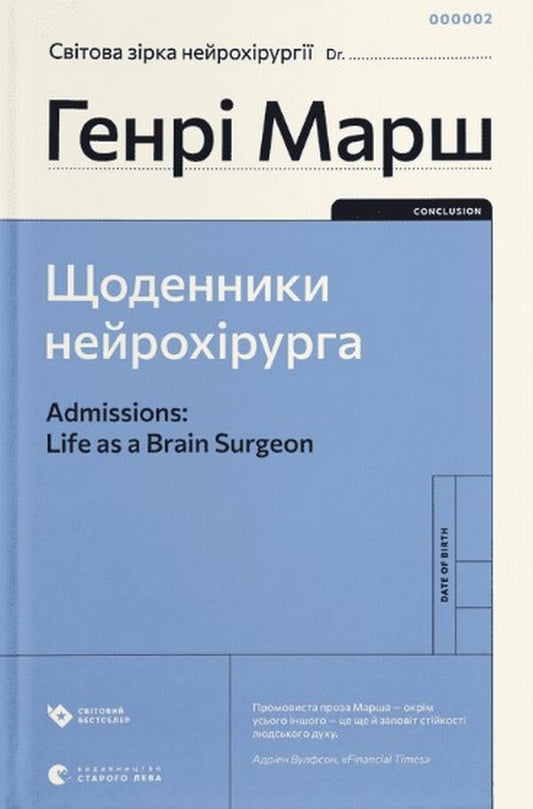 Henry Marsh (set of 2 books) / Генрі Марш (комплект із 2 книг) Генри Марш 978-966-448-048-9, 978-966-448-047-2-2