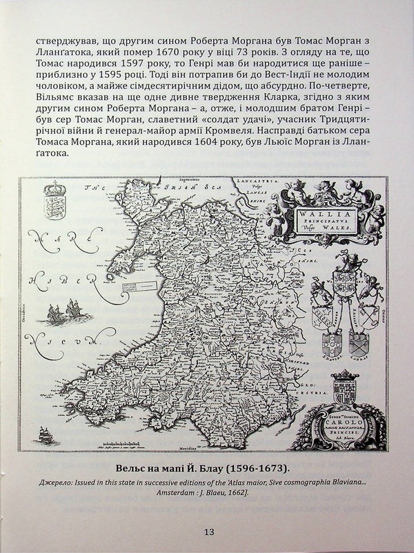 Henry Morgan. Chronicle of the life of the admiral of the pirates of the Caribbean Sea / Генрі Морган. Хроніка життя адмірала піратів Карибського моря Виктор Губарев 978-617-8174-06-4-6