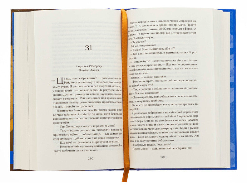 Her hidden genius / Її прихований геній Мари Бенедикт 978-617-522-559-2-6