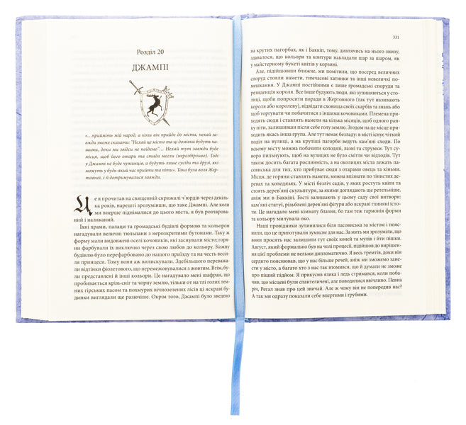 Heralds. Book 1. The Student Of The Killer / Провісники. Книга 1. Учень убивці Robin's hobb / Робін Хобб 9786171512498-6