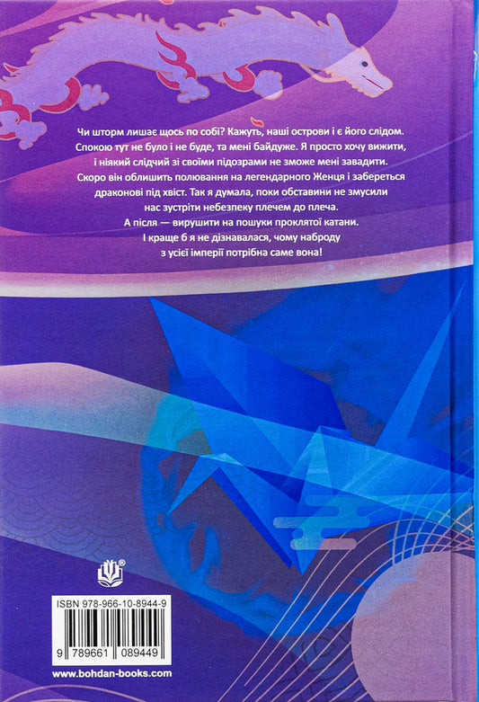 Herb Without A Braid (With A Colored Cut) / Жнець без коси (із кольоровим зрізом) Alexander Cherepan / Олександра Черепант 9789661088916-2