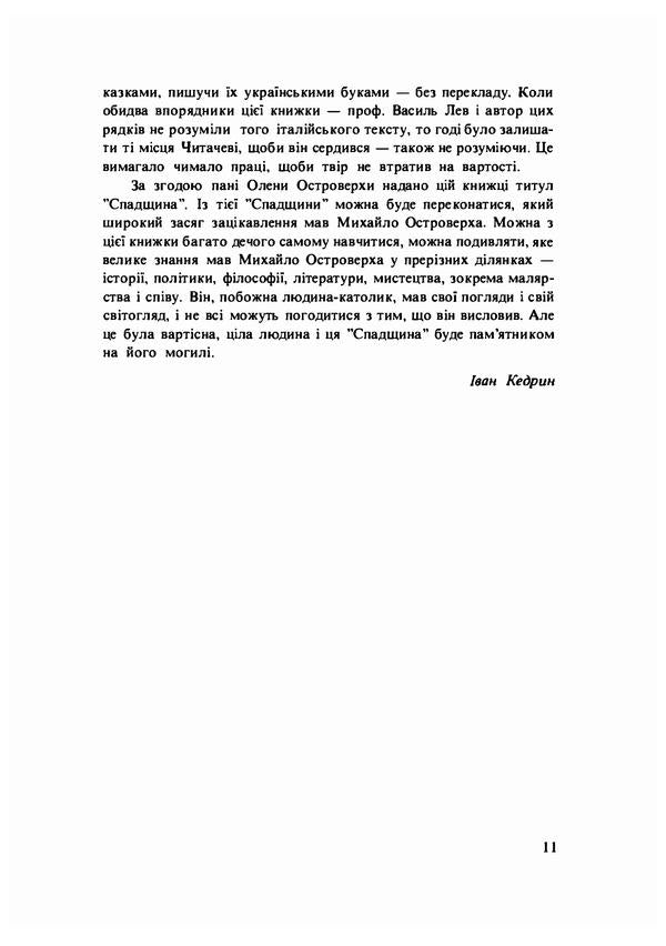 Heritage / Спадщина Михаил Островерха 978-611-01-2094-4-6