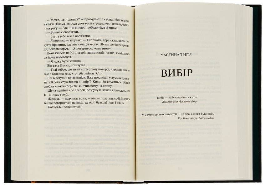 Heritage Of The Dragon Heart. Book 1. Awakening / Спадщина драконового серця. Книга 1. Пробудження Nora Roberts / Нора Робертс 9786171505223-6