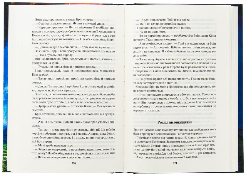Heritage of the Dragon heart. Book 3. Choice / Спадщина драконового серця. Книга 3. Вибір Нора Робертс 978-617-15-1330-3-6