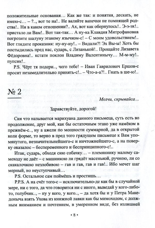 Hermeneutical letters of a madman. Epistolary novel / Герменевтические письма сумасшедшего. Эпистолярный роман Валерий Вофси 978-617-7621-27-9-6