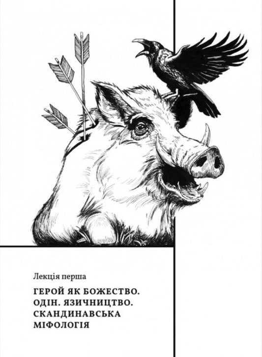 Heroes, Hero Cult And The Heroic In History / Герої, культ героїв та героїчне в історії Thomas Carlyle / Томас Карлайл 9786177918225-2