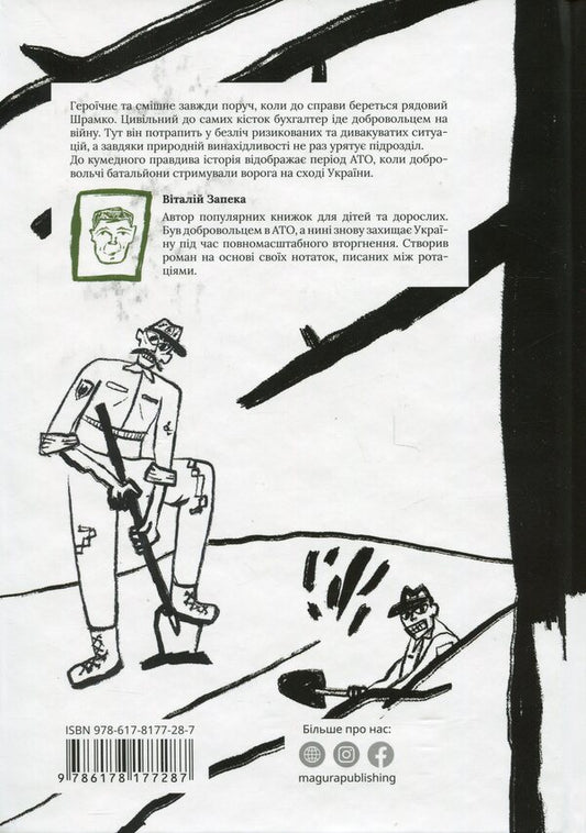 Heroes, Heroes and not very / Герої, херої та не дуже Виталий Запека 978-617-8177-28-7-2