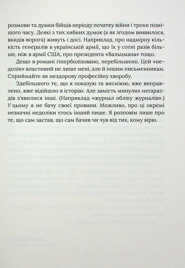 Heroes, Heroes and not very / Герої, херої та не дуже Виталий Запека 978-617-8177-28-7-6