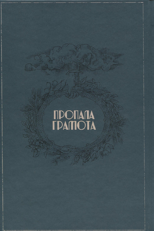 Heroes, hero cult and the heroic in history / Герої, культ героїв та героїчне в історії Томас Карлайл 9786177918225-2